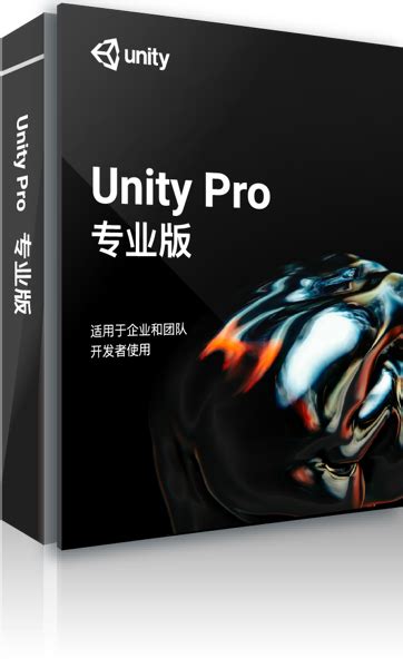 Unity Pro专业版.
